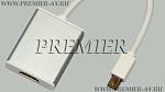 6-910 Переход Mini DisplayPort "шт" - HDMI "гн" (Адаптер Mini DisplayPort / HDMI)