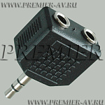 2-055 Переход 3.5мм "шт" стерео - 2 x 3.5мм "гн" стерео пластик