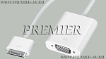 6-740 Переход 30-контактный разъем "шт" - VGA "гн" (AV-адаптер 30-контактный разъем / VGA)