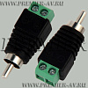 1-234 Разъем RCA "шт" пластик на кабель, винт 1-234 Разъем RCA "шт" пластик на кабель, винт