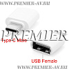 6-070 Переход USB A “гн” - USB Type-C “шт” / USB OTG / 6-070 Переход USB A “гн” - USB Type-C “шт” / USB OTG /