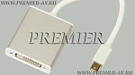 6-914 Переход Mini DisplayPort "шт" - DVI "гн" (Адаптер Mini DisplayPort / DVI)